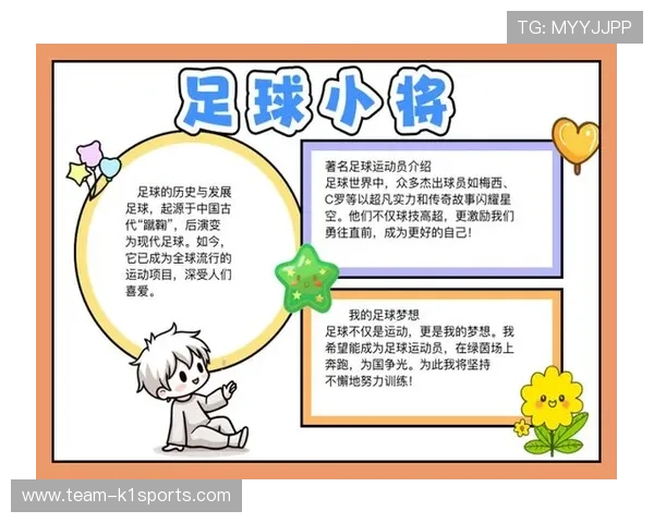 足球球星风采手抄报：探索他们的传奇故事与伟大成就